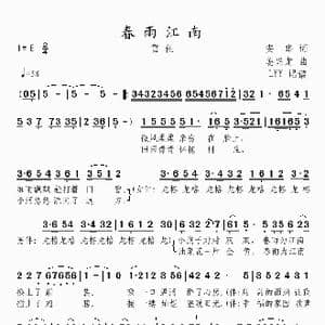 春雨江南_歌曲简谱_词曲:安华 姜兴龙