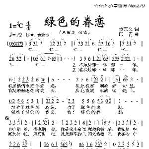 绿色的眷恋_歌曲简谱_词曲:贺东久 印青