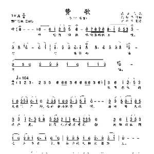 赞歌_歌曲简谱_词曲:内蒙民歌 胡松华