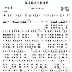 原来你是这样地美_歌谱投稿_词曲:杨玉鹏 韩刚