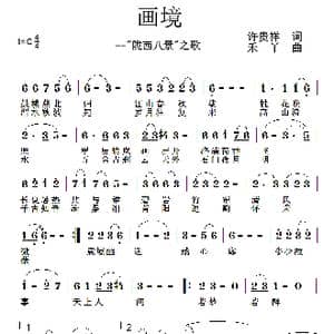 画境_歌曲简谱_词曲:许贵祥 禾丫