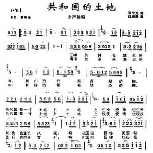 共和国的土地_民歌简谱_词曲:贾立夫 庄雨庚