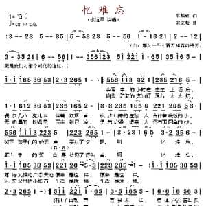 忆难忘_歌谱投稿_词曲:李旭辉 宋文彪