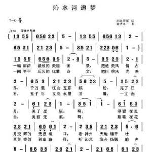 沁水河追梦_民歌简谱_词曲:彭城慧星 黄清林