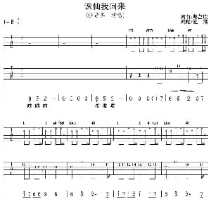 诛仙我回来 吉他谱 任贤齐 彭莒欣 彭莒欣