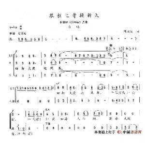 敢叫兰考换新天_歌谱投稿_词曲:周振佳 陈志昂