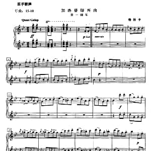 加洛普即兴曲 钢琴谱 格林卡