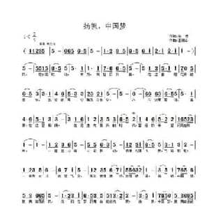 扬帆,中国梦_民歌简谱_词曲:华也 王德山
