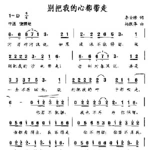别把我的心都带走_通俗唱法乐谱_词曲:李安修 杨凯华