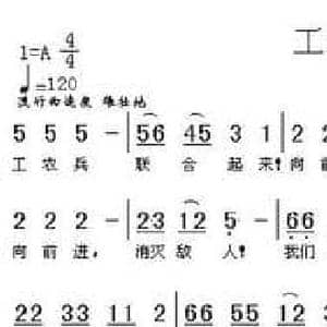 工农兵联合起来_民歌简谱