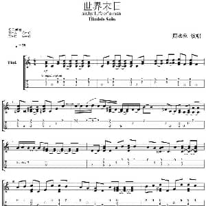 世界末日 吉他谱 周杰伦
