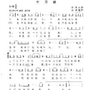 中国结_民歌简谱_词曲:陈元勋 吴建阳