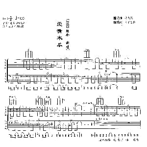 爱情木瓜 吉他谱 1983组合 龙飞 龙则 龙飞 龙则