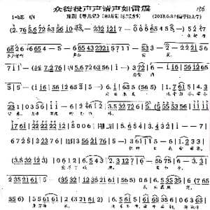 豫剧 众衙役声声请声如雷震 _歌曲简谱