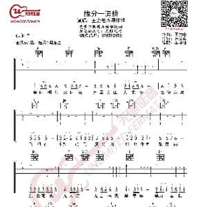 王力宏&谭维维 缘分一道桥 吉他谱_歌曲简谱