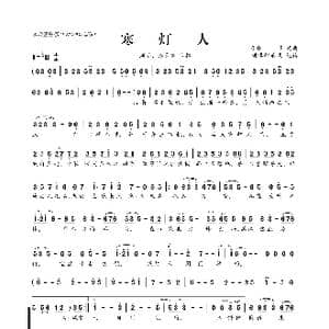 寒灯人_歌曲简谱_词曲:CO, P CO P