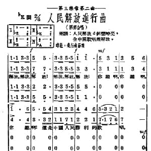 人民解放进行曲_合唱歌谱_词曲:夏白