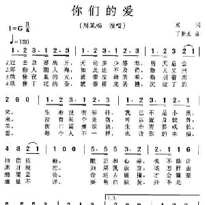 你们的爱_通俗唱法乐谱