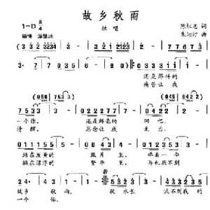 故乡秋雨_民歌简谱_词曲:陈红志 朱沁汀