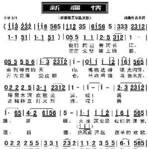 新疆情_民歌简谱