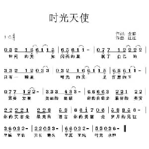 时光天使_通俗唱法乐谱_词曲:张静 江江