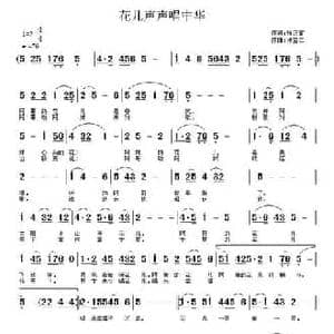 花儿声声唱中华_民歌简谱_词曲:程正富 许宝仁