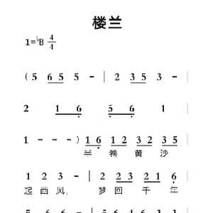 楼兰_歌谱投稿_词曲:辞旧 辞旧