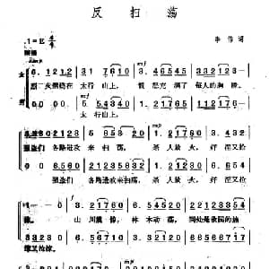 反扫荡_合唱歌谱_词曲:李伟 李伟