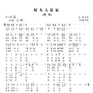好女人是家_歌曲简谱_词曲:阡寒 平安俊