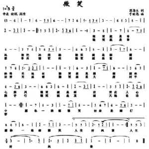 微笑_民歌简谱_词曲:苟海生 于世亮