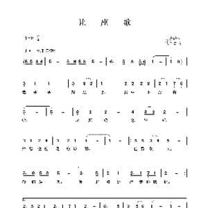 让座歌_歌谱投稿_词曲:王少峰 沈冬生
