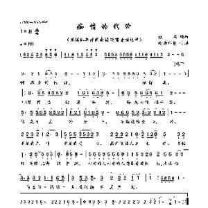 痴情的代价_歌曲简谱_词曲:佚名 佚名
