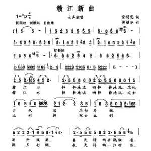赣江新曲_民歌简谱_词曲:俞明龙 傅瑶华