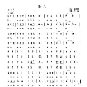 歌儿_通俗唱法乐谱_词曲:李春芳 燕青