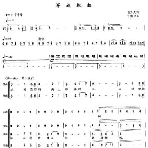 军旗飘扬_合唱歌谱_词曲:贺东久 丁晓里