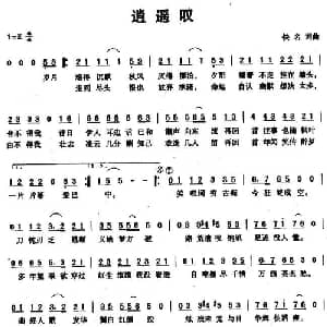 逍遥叹_通俗唱法乐谱