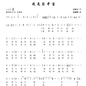 我是家中宝_儿歌乐谱_词曲:范修奎 姜延辉