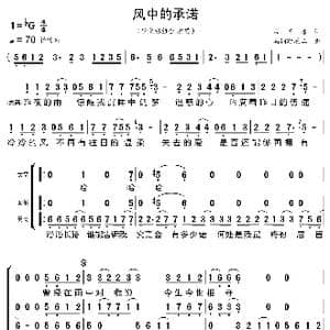风中的承诺_歌曲简谱_词曲:吕国棣 马饲野康二