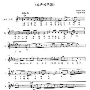 庄严的承诺_民歌简谱_词曲:杜劲松 蔡建纯