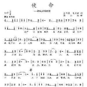 使命_民歌简谱