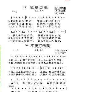 主日学 16页 _歌曲简谱_词曲:开花结果 相思树