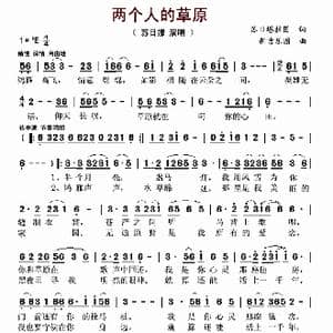 两个人的草原_歌曲简谱_词曲:苏日塔拉图 新吉乐图
