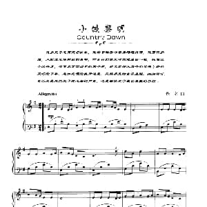 小城黎明 钢琴谱 佚名