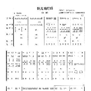 铃儿响叮当_歌曲简谱