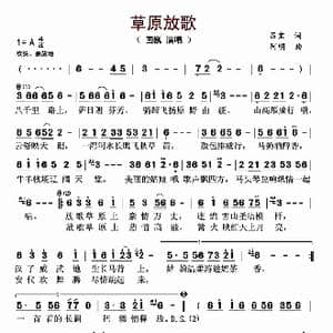 草原放歌_歌谱投稿_词曲:吕宝 阿明