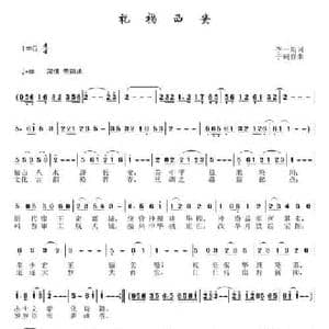 祝福西安_民歌简谱_词曲:李一泉 于珂群