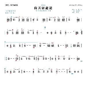 倚天屠龙记 主题曲_歌曲简谱_词曲: 顾嘉辉