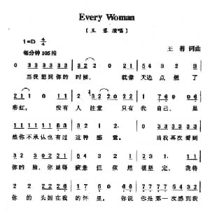 Every Woman_通俗唱法乐谱_词曲:王蓉 王蓉