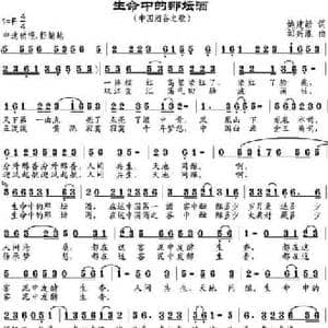 生命中的那坛酒_民歌简谱_词曲:姚建新 邹兴淮