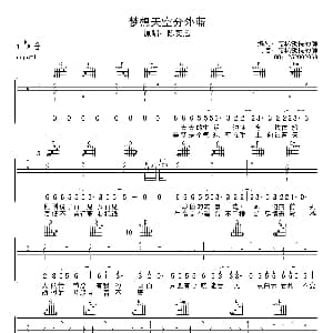 梦想天空分外蓝 吉他谱 陈奕讯